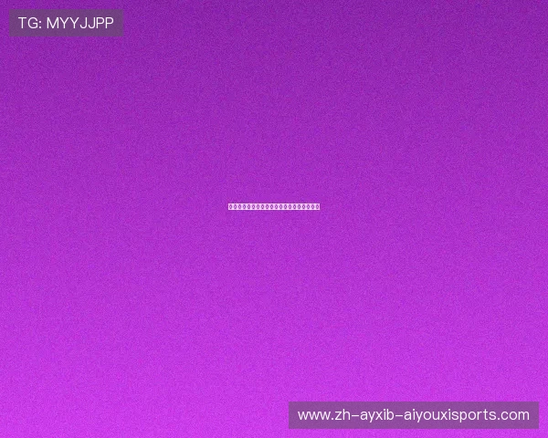 德甲球队对阵荷甲球队的比赛比分与战术对照